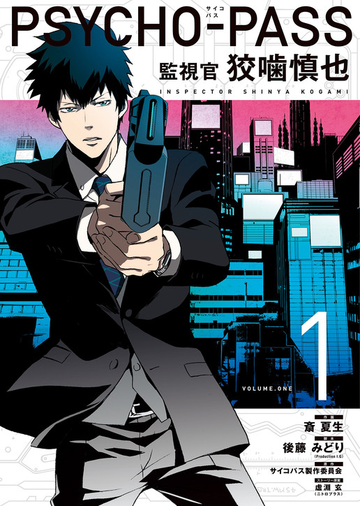 Psycho Pass Inspector Shinya Kogami Manga Vol 01 Graphic Novel Madman Entertainment